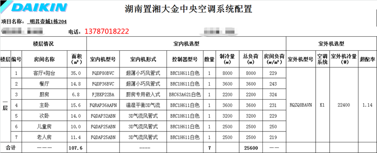 明晟一城1栋204方案配置.png
