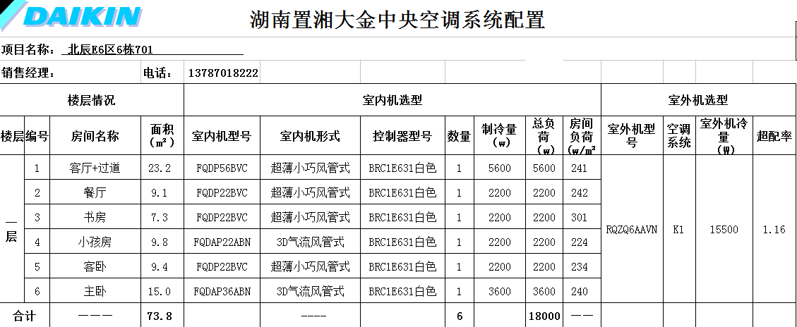 北辰E6区6栋71.png